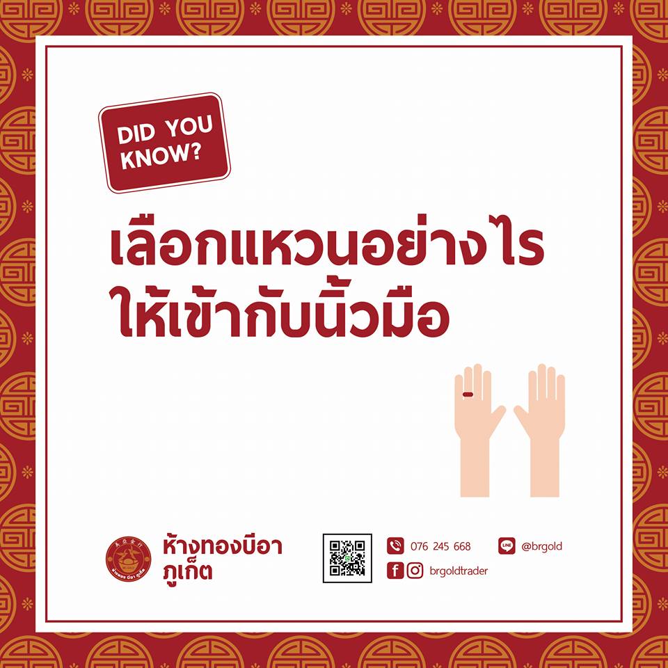 เลือกแหวนอย่างไรให้เข้ากับมือ