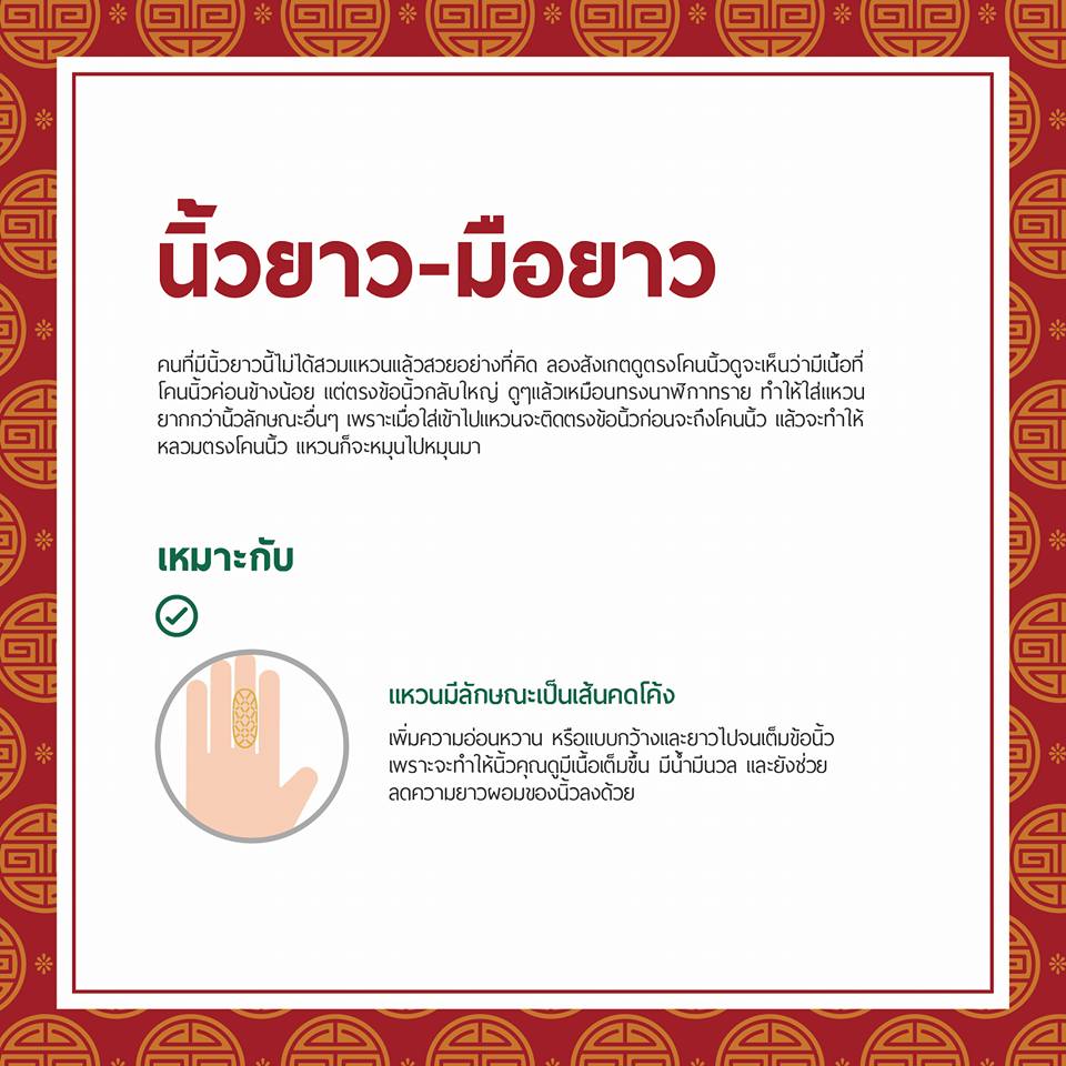 เลือกแหวนสำหรับใครที่ นิ้วยาว มือยาว